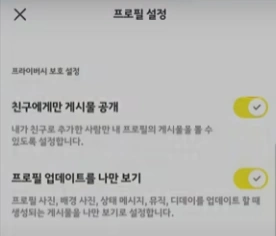 카카오톡 프로필 숨기기 