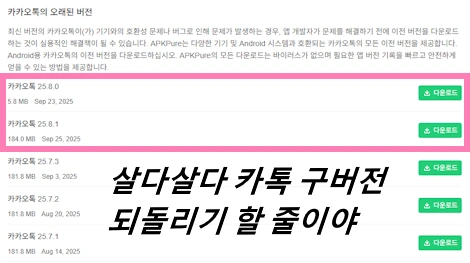 카톡 업데이트 되돌리기 다운그레이드 및 자동 업뎃 차단