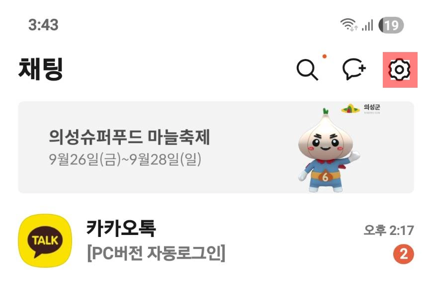 카카오톡 숏폼 차단 끄기 없애기 