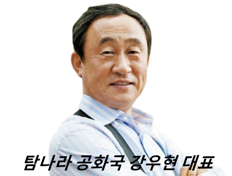 탐나라 공화국 강우현 프로필 제주도 - 남이섬 대표 A to Z! (+재산 수상 작품활동)