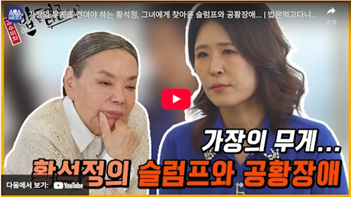 탤런트 황석정 인생 스토리 