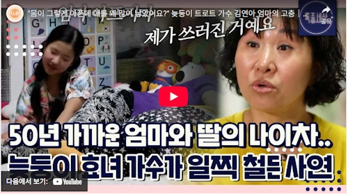 트롯 신동 연아 엄마 이야기 