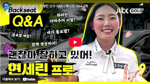현세린 골프 이야기 