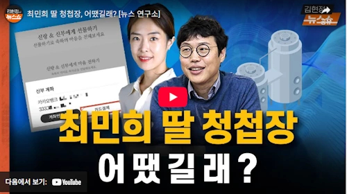 100만원 축의금 최민희 청첩장 논란 A to Z 