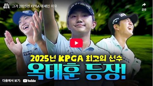 2025년 KPGA 대세 옥태훈 골프선수 