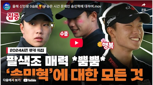 KPGA 신인왕 송민혁 골프선수 A to Z 