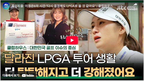 LPGA 이정은6 프로 