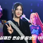 SM 연습생만 12년 빌보드 1위로 데뷔 가수 이재 프로필 나이 노래 작품활동 EJAE 케데헌 골든 저작권료