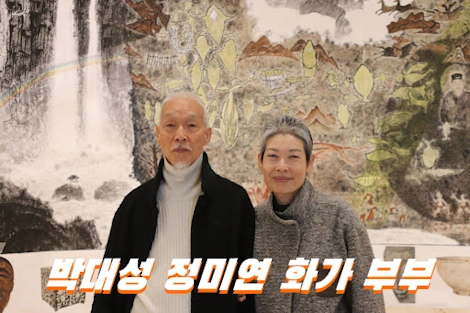 그림 한 점 가격 1억 한 팔 수묵화 화가 박대성 화백 프로필 나이 부인 수상 작품활동