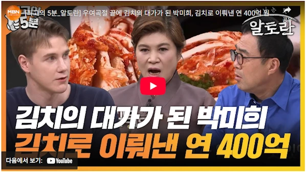 김치 명장 박미희 인생 스토리 