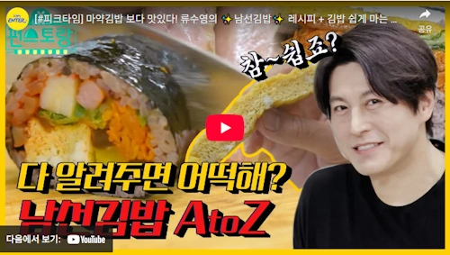 류수영 남선김밥 레시피 A to Z 