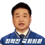 문재인 비서관 최혁진 의원 프로필 의정활동 고향 학력 무소속 정당
