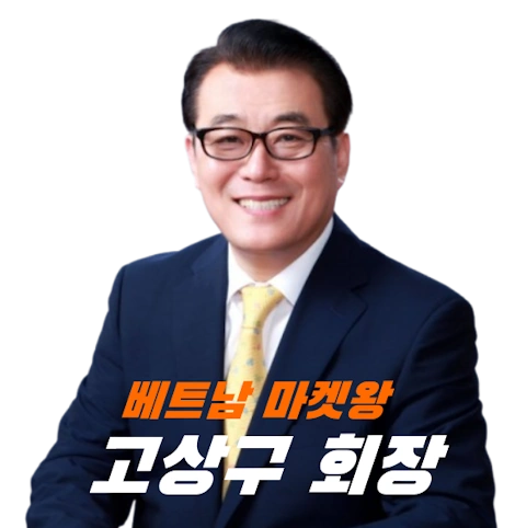 베트남마켓왕 고상구 회장 프로필 부인 김경화 나이 고향 수상 학력 재산 가족