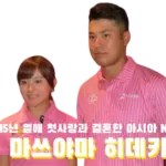 아시아골프 No.1 마쓰야마 히데키 프로필 클럽 퍼터 수상 상금 일정 松山 英樹 Hideki Matsuyama