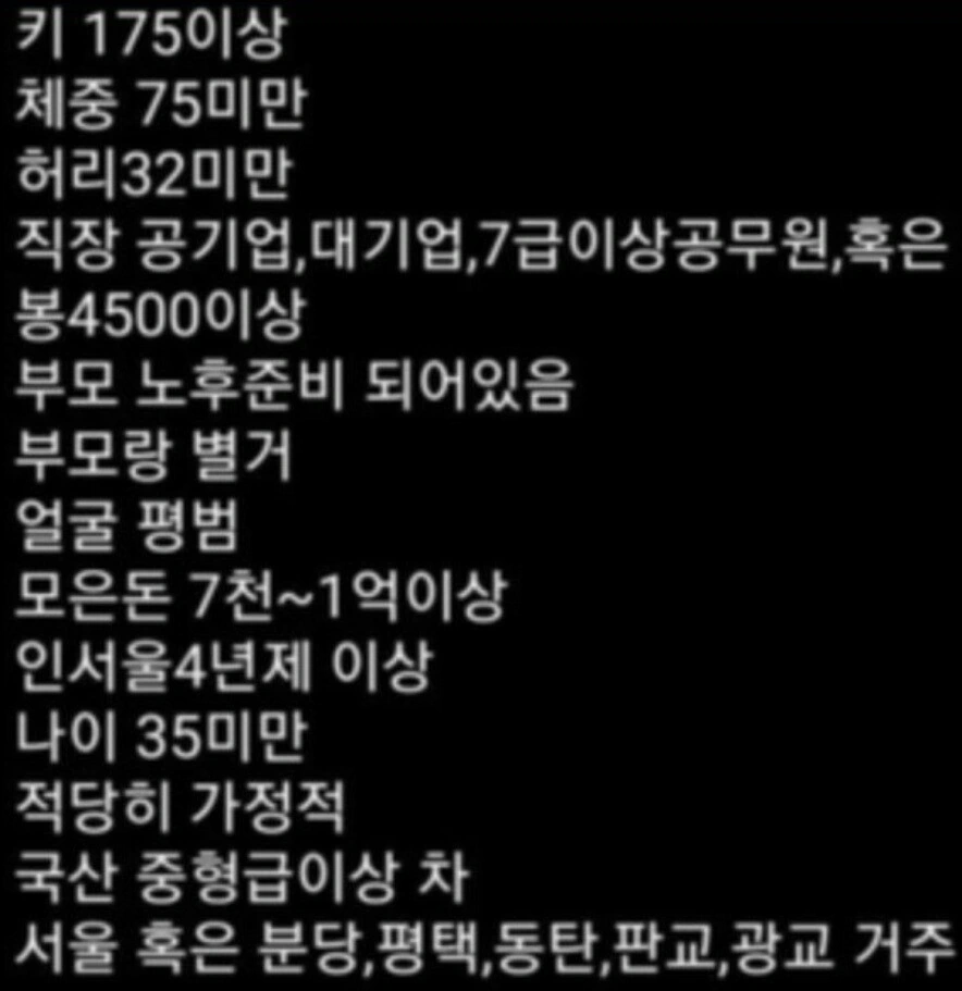 요즘 남자 결혼이상형 
