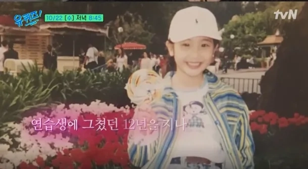 이재 연습생 시절 (유퀴즈)
