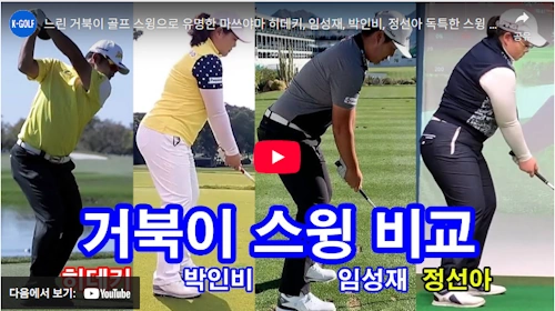 일본 골프의 자존심 마쓰야마 히데키 스윙 