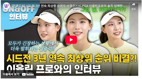 차세대 KLPGA 미녀 골프선수 이율린 