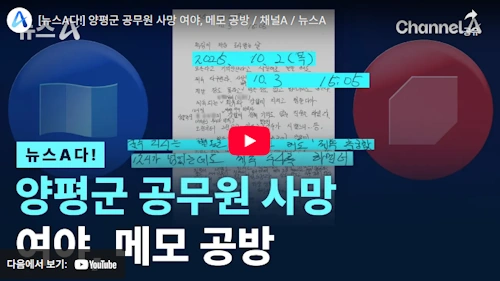특검 받아야할 사람 잡는 민중기 특검 양평 공무원 유서 