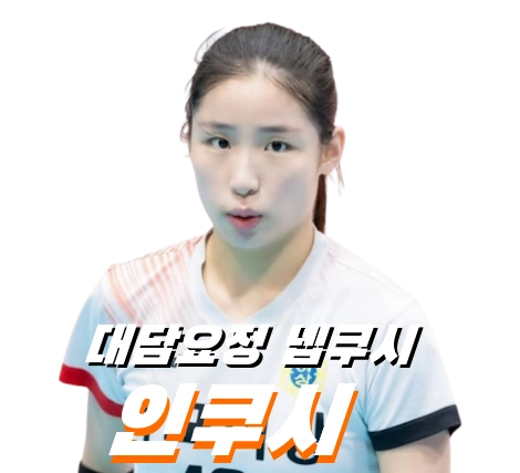 프로에 못 가는 원더독스 배구 인쿠시 프로필 나이 몽골 국적 귀화