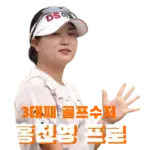 할아버지 3대째 골프수저 홍진영 프로 프로필 클럽 퍼터 고향 가족 수상 상금 일정 (홍진영2)