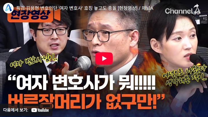 김용현 변호인단 법정 감치 여자변호사 두고 대충돌 