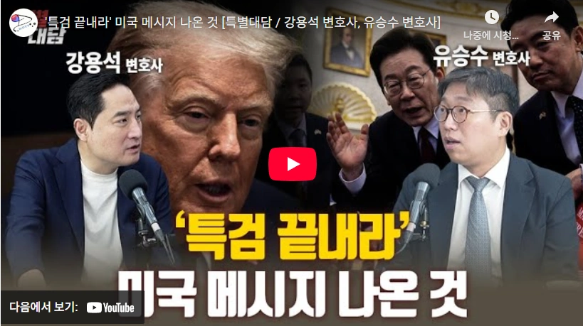 김용현 변호인단 유승수 변호사 