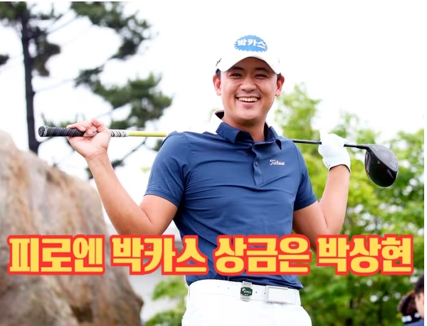 누적상금 60억 박상현 프로 프로필 & 골프 클럽 퍼터 (고향 와이프 수상) 누적상금 60억 박상현 프로 프로필 & 골프 클럽 퍼터 (고향 와이프 수상)
