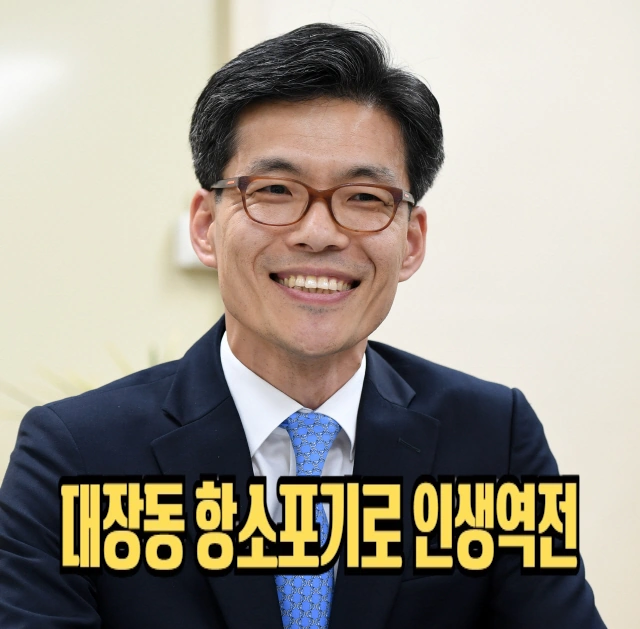 대장동 항소포기 반부패부장 박철우 검사 프로필 & 고향 호남 특수통