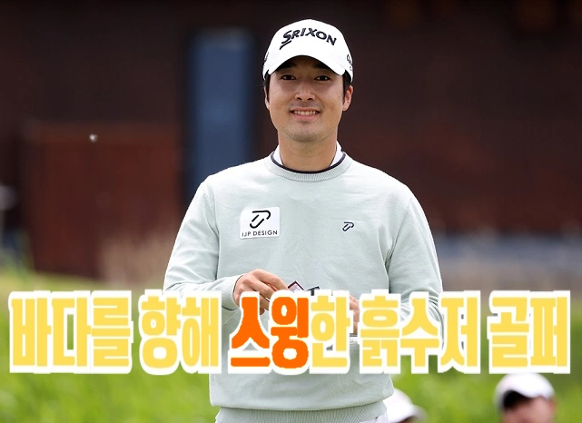 모래사장에서 스윙하던 흙수저 임예택 프로 프로필 & 골프 클럽 퍼터 (수상 일정 상금 고향) 모래사장에서 스윙하던 흙수저 임예택 프로 프로필 & 골프 클럽 퍼터 (수상 일정 상금 고향)