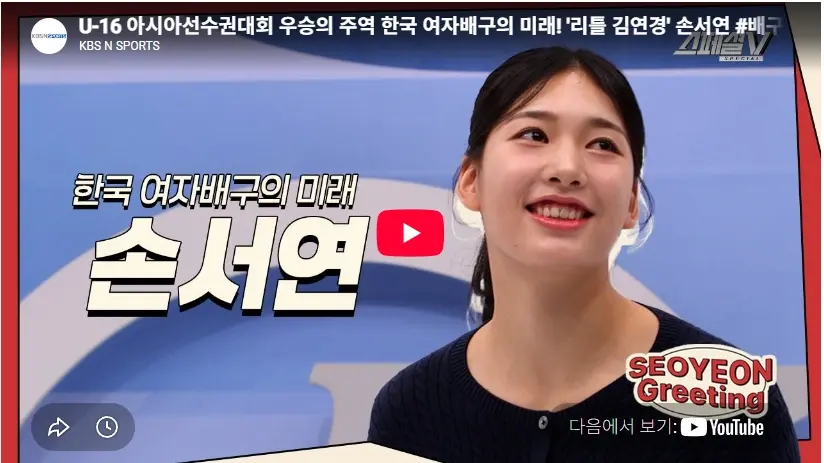 키181에 스파이크 295 배구 손서연 프로필·선명여고 배구 손서연 인터뷰