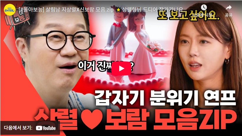 살림남 지상렬 신보람 모음 