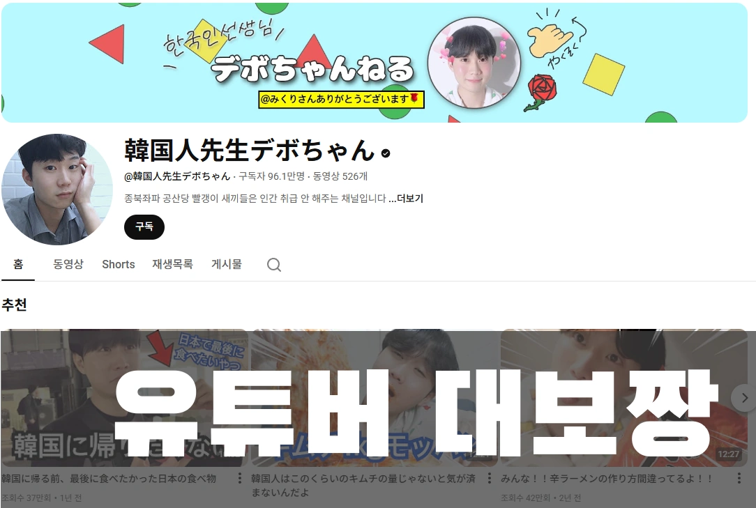 알고보니 한국인 유튜버 대보짱 프로필