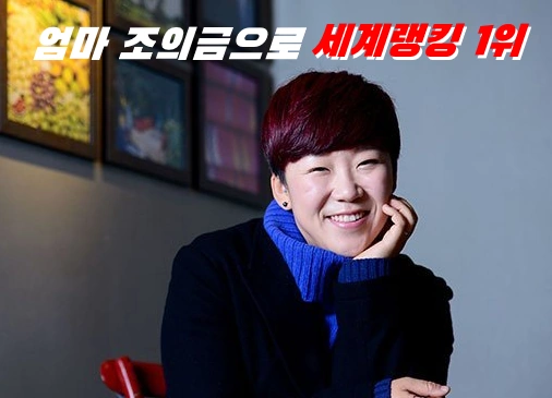 엄마 조의금으로 세계랭킹 1위 신지애 프로 프로필 & 골프 클럽 퍼터 (ft. 수상 상금 결혼) 엄마 조의금으로 세계랭킹 1위 신지애 프로 프로필 & 골프 클럽 퍼터 (ft. 수상 상금 결혼)