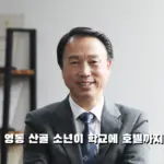 영동 산골 소년이 학교에 호텔까지 한호전 육광심 프로필 & 재산 (ft. 고향 부인 수상)