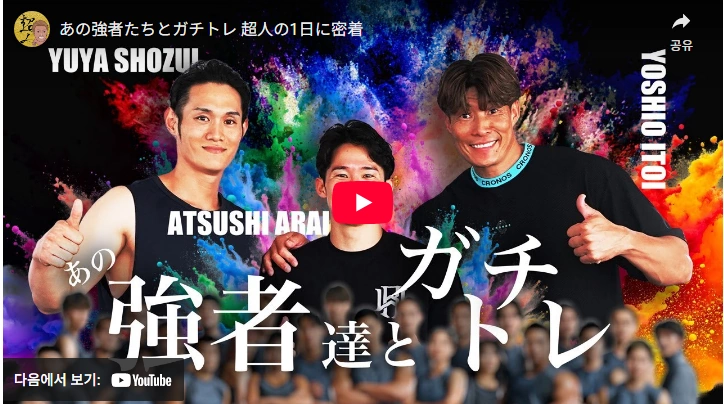 운동 만큼은 진심인 피지컬 아시아 이토이 요시오 