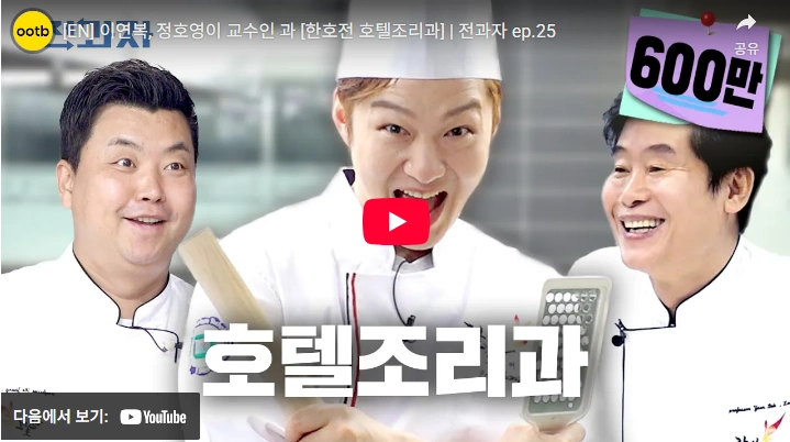 육광심 한국호텔관광실용전문학교 (한호전)