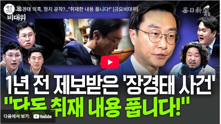 장경태 성추행 동영상 논란 A to Z 