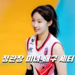 정관장 구세주가 된 미녀 세터 배구 최서현 프로필 & 연봉 키 (ft. 엄마 기남이)