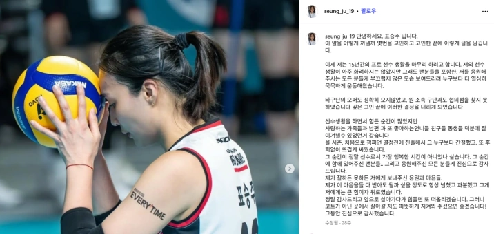 정관장 표승주 은퇴 발표문 