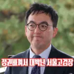 정권 바껴서 대박난 검찰총장 대행 서울고검장 구자현 검사 프로필 & 고향 학력