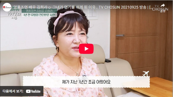 유방암 투병하던 배우 김희라 프로필 & 근황 인생 스토리 (ft. 필모그래피 작품활동) 탤런트 김희라 유방암 투병 이야기