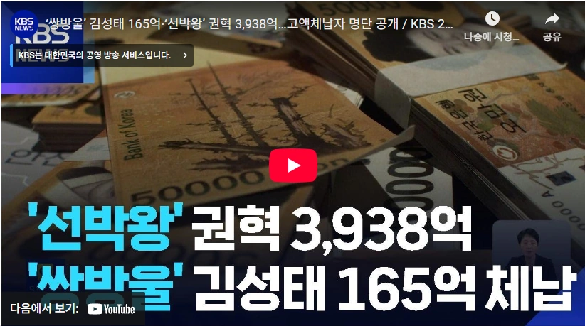 하루 70억 매출 선박왕 시도그룹 권혁 회장 프로필 & 고향 재산 (ft. 시도상선) 2025년 세금 고액체납자 명단 공개 (시도상선 권혁 회장)