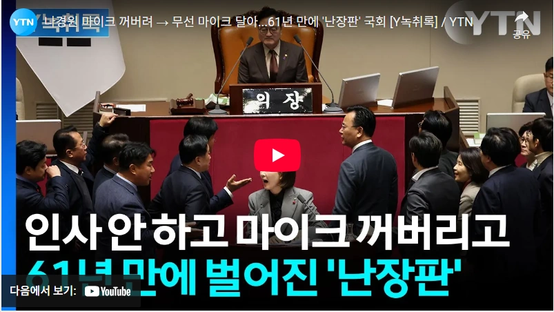 패스트트랙 빠루에 통일교 국회의원 나경원 프로필 & 남편 김재호 판사 (ft. 선거이력 수상) 61년만에 필리버스터 나경원 마이크 꺼버린 민주당 우원식 국회의장