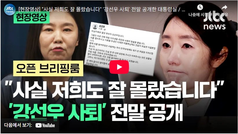 장관 후보에서 1억 녹취록 논란 맞은 강선우 국회의원 프로필 & 고향 남편 변희경 변호사 (ft. 선거이력) 강선우 장관 사퇴 전말