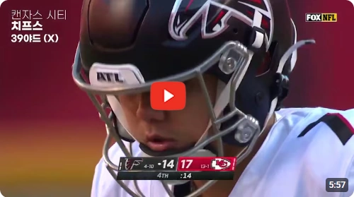 구영회 풀 2020 NFL 정규시즌 활약상 