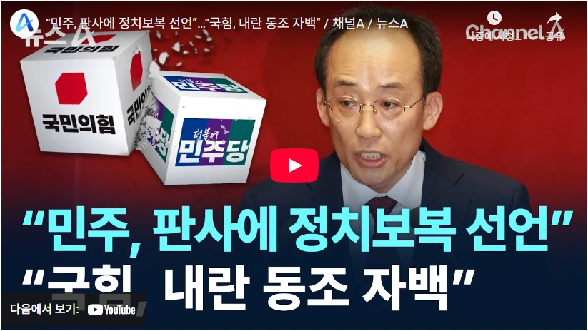 국민의힘 추경호 구속영장 발부 심사 이정재 영장전담 부장판사 