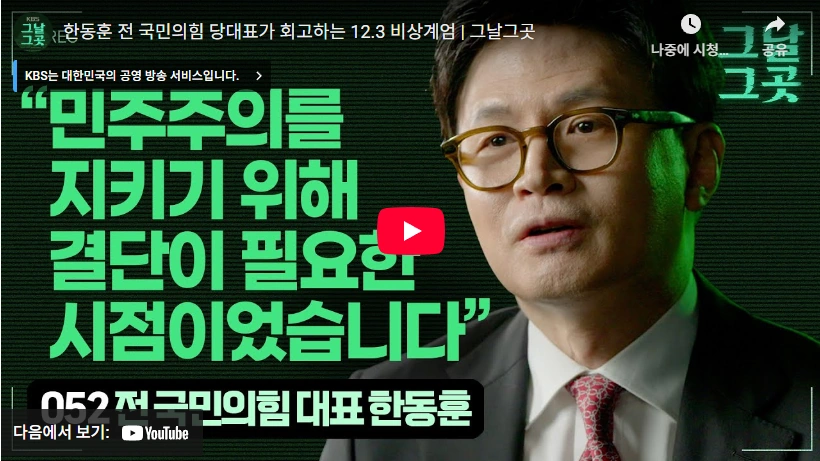 당원게시판 가족 댓글로 위기에 빠진 엘리트 집안 검사 한동훈 프로필 & 와이프 진은정 변호사 (ft. 가발 전 후 논란) 국민의힘 한동훈 당대표 12 3 비상계엄