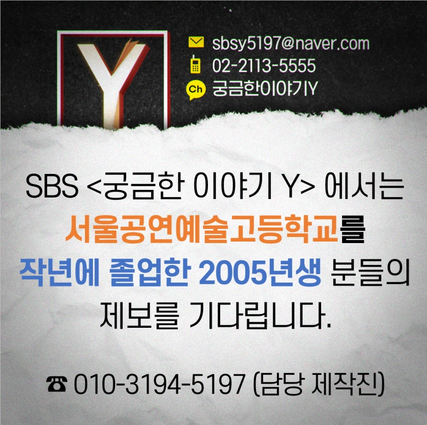 궁금한 이야기 Y 서공예 2005년 졸업생 