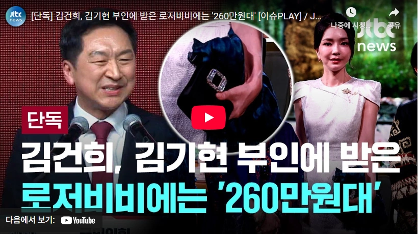 김건희에게 로저비비에 명품백 클러치백 김기현 국회의원 프로필 & 아내 이선애 (선거이력) 김건희 명품백 로저비비에 클러치백 김기현 부인